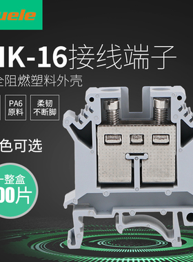 UK-16N 铜件 通用接线端子 接线板 接线排 仿菲尼克斯  UIK-16