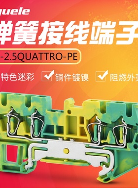 ST2.5QUATTROPE黄绿接地两进两出2.5平方弹簧式直插快速端子排