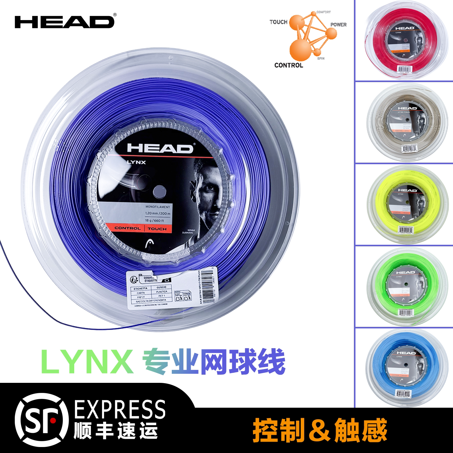 HEAD海德LYNX网球线控制触感图片