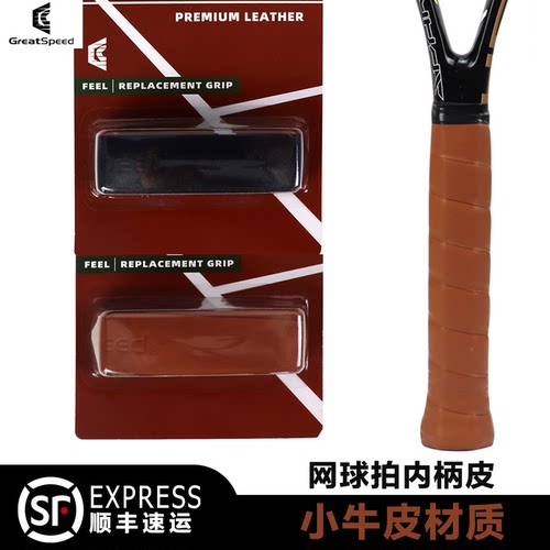 Greatspeed小牛皮内柄皮吸汗