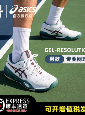 ASICS亚瑟士男款R10专业网球鞋GEL-RESOLUTION X稳定RX2026年新款