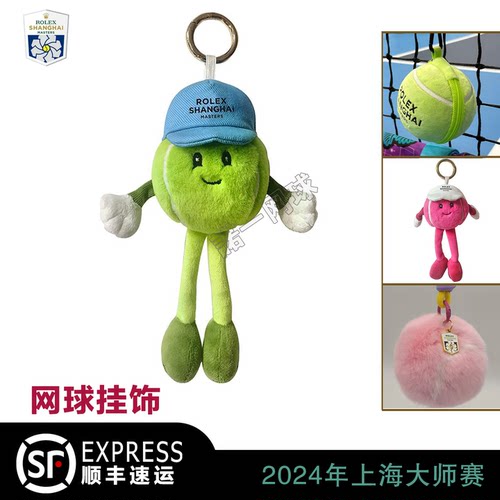ATP上海大师赛网球小子挂饰