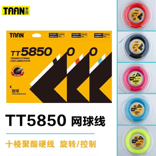 TAAN泰昂5850网球线旋转控制