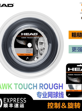 【糙面增强控制】HEAD海德Hawk Touch ROUGH专业网球线聚酯硬线