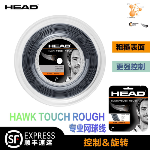 海德HawkTouchROUGH专业网球线