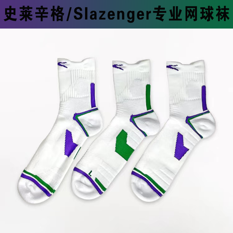 Slazenger史莱辛格专业网球运动袜毛巾底加厚吸汗防脱羽毛球透气