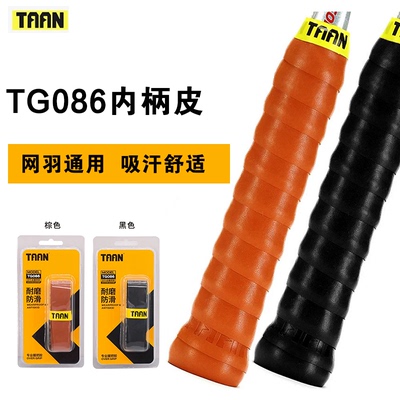 TAAN泰昂内柄皮吸汗减震