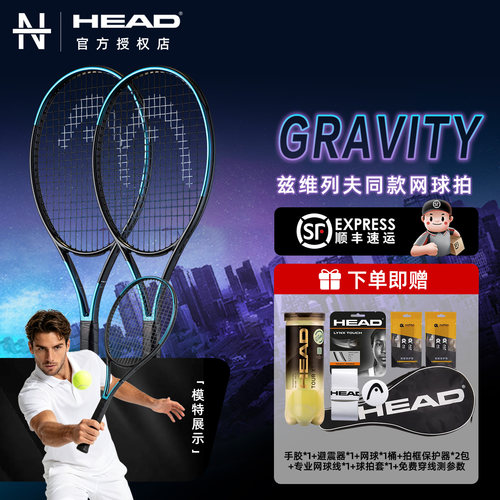 HEAD/海德GRAVITY专业网球拍