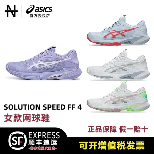 ASICS女款SPEEDFF4网球鞋