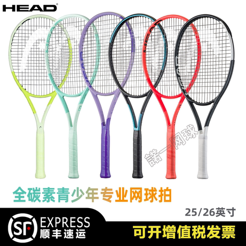 HEAD全碳素网球拍青少年BOOM