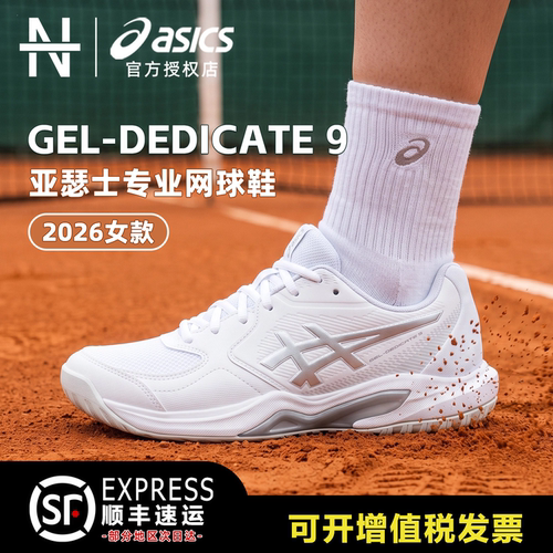 亚瑟士ASICS女款D9专业网球鞋