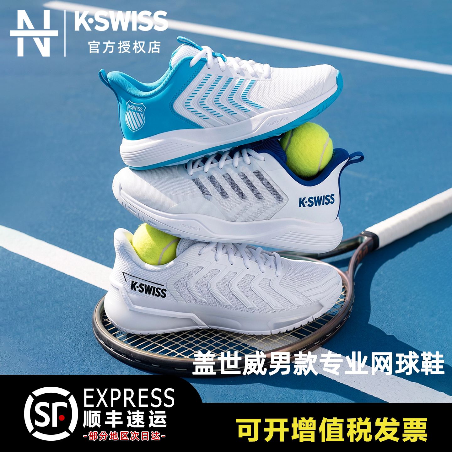 KSWISS盖世威男款专业网球鞋图片