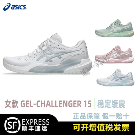 ASICS/亚瑟士专业网球鞋2026新款女款挑战者15 GEL-CHALLENGER 15