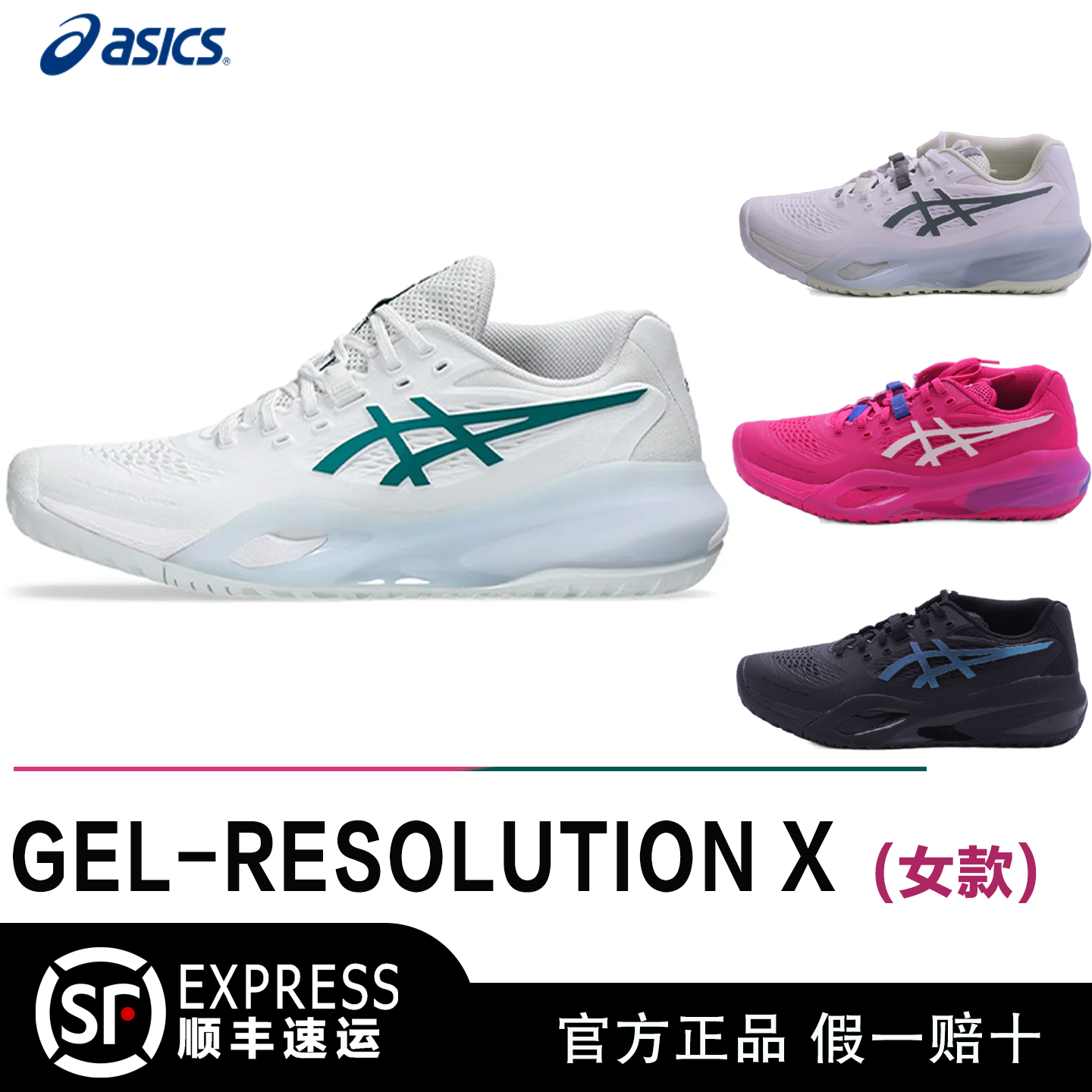 ASICS亚瑟士女款R10专业网球鞋