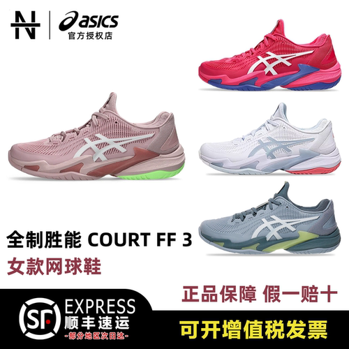 ASICS女款COURTFF3网球鞋
