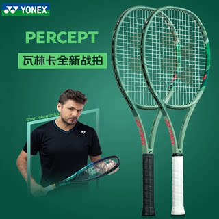 YONEX尤尼克斯PERCEPT网球拍全新瓦林卡新款专业拍橄榄绿拍