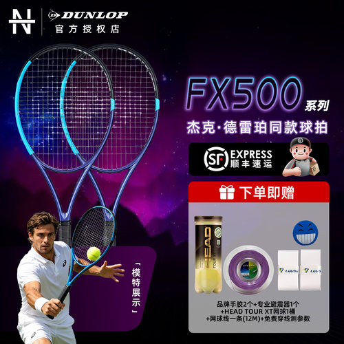 邓禄普FX500全碳素力量型网球拍