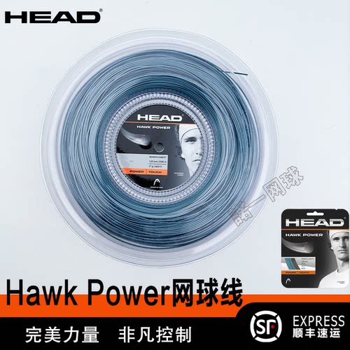 HEAD海德HAWKPOWER专业网球线