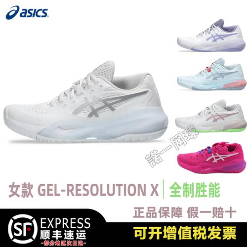 ASICS亚瑟士女款R10专业网球鞋