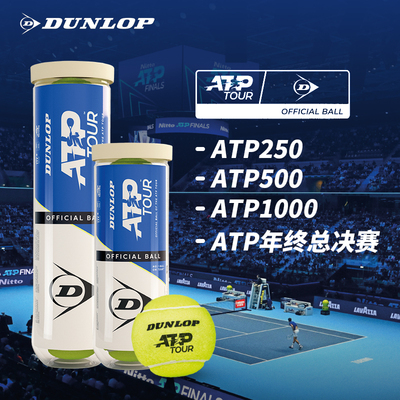 登路普DunlopATP比赛网球