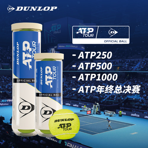 登路普DunlopATP比赛网球