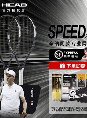 2026辛纳同款HEAD海德SPEED L5全碳素专业网球拍 TOUR/MP男女通用