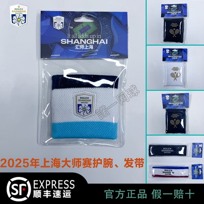 【25年上海大师赛】运动护腕发带
