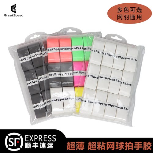 GreatSpeed超粘超薄专业网球拍手胶吸汗带羽毛球握把胶GS-12 PRO