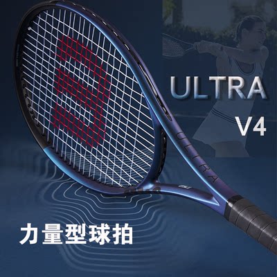 威尔胜ULTRAV4专业网球拍