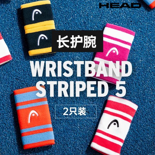 HEAD海德运动护腕吸汗防护