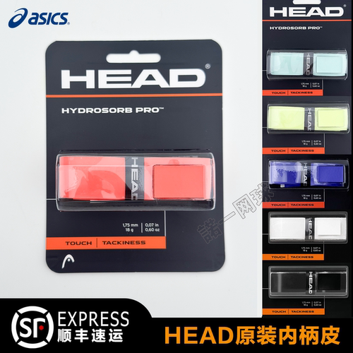 HEAD网球拍原装内柄皮底胶