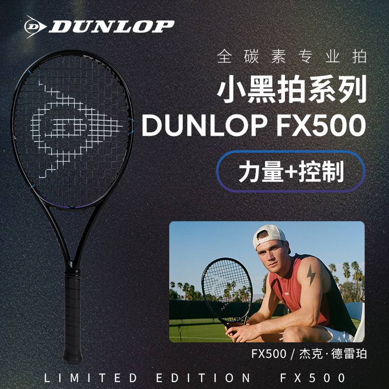 网球拍FX500专业小黑拍26限量版图片
