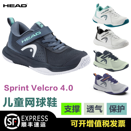 HEAD海德小童儿童网球鞋