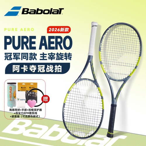26年新款BABOLAT百宝力PA网球拍专业拍PURE DRIVE全碳素李娜女男