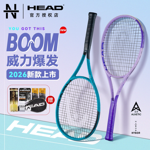 HEAD海德BOOM全碳素专业网球拍