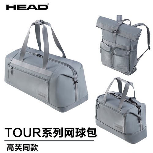 Head海德Tour系列网球包多功能双肩包旅行运动赛场包网球拍包新款