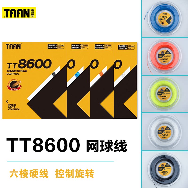 TAAN泰昂TT8600网球拍线六角聚酯硬线控制旋转耐打大盘散剪网球线 - 实物图