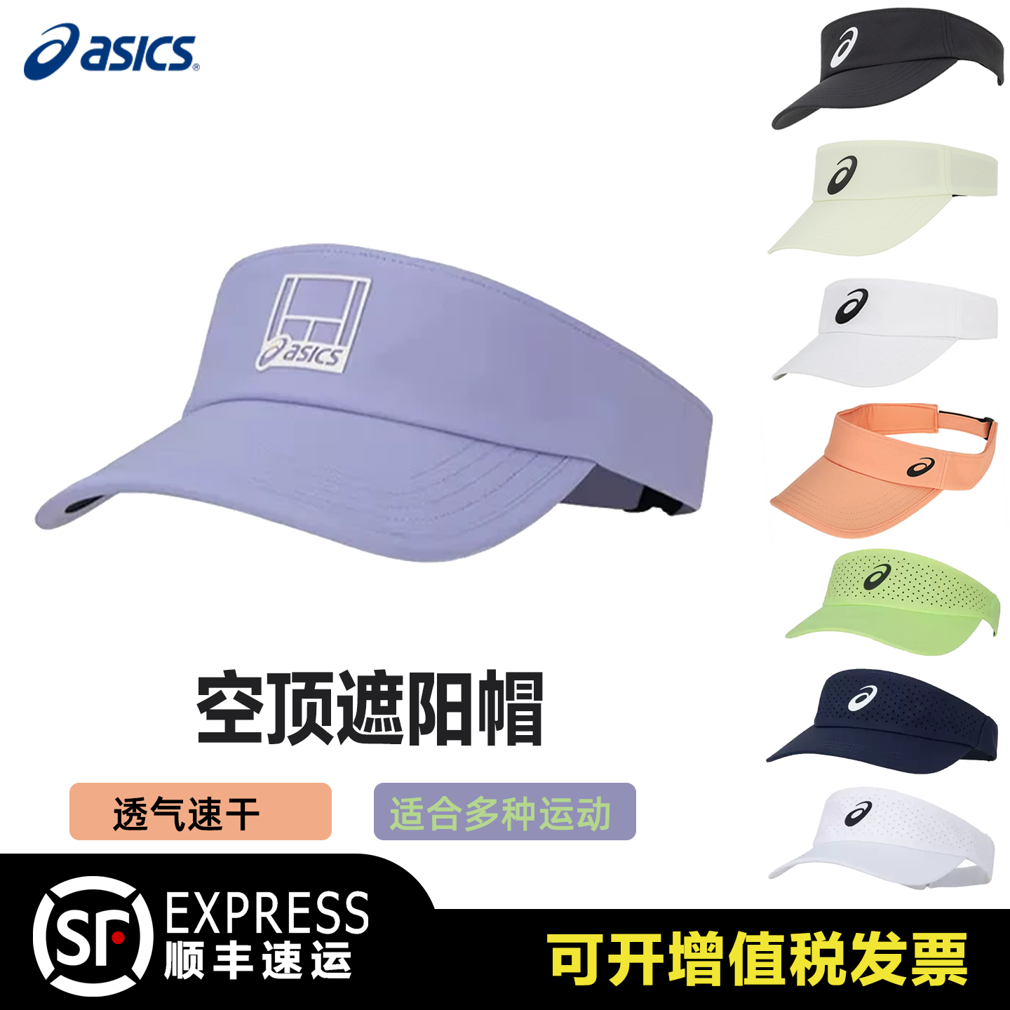 ASICS亚瑟士空顶运动帽遮阳速干透气防晒户外鸭舌帽网球吸汗帽子