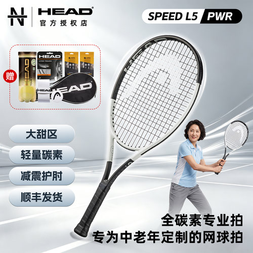 海德SPEEDL5辛纳专业网球拍