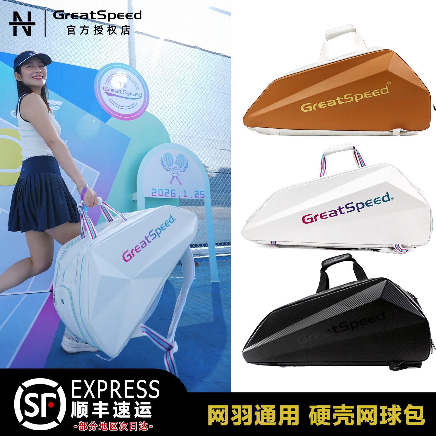 greatspeed四大满贯硬壳网球包羽毛球包单肩双肩独立鞋仓9支6支装 - 实物图