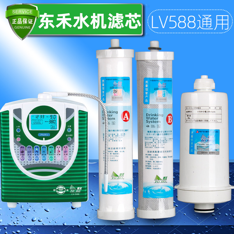 东禾水机滤芯健龙LV588800700300东邦电解水机精滤芯禾歌凯萨通用