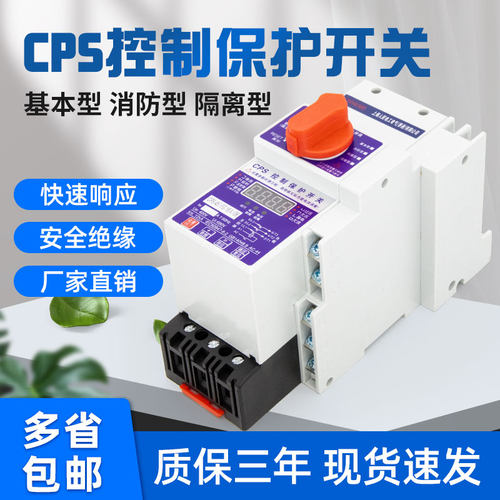 KBO保护开关CPS45M漏电06MFG基本消防隔离控制器应急启动