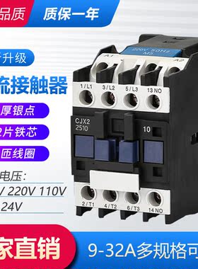 人民电器交流接触器CJX2-1210开关1810银点2510大功率3210控制LC1