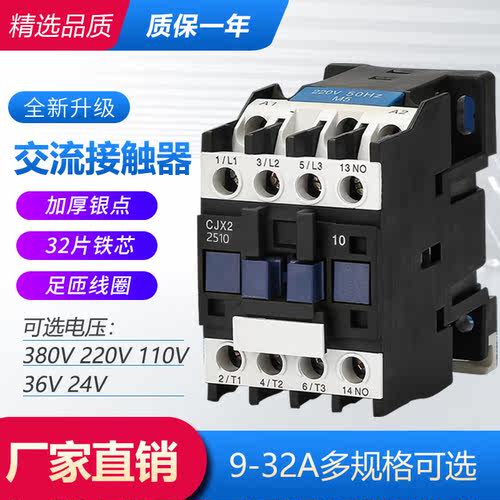 大功率开关接触器人民电器银点