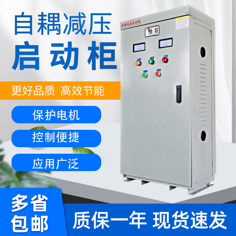 原装自耦减压启动箱37k55kW降压起动器低压控制箱专用开关柜