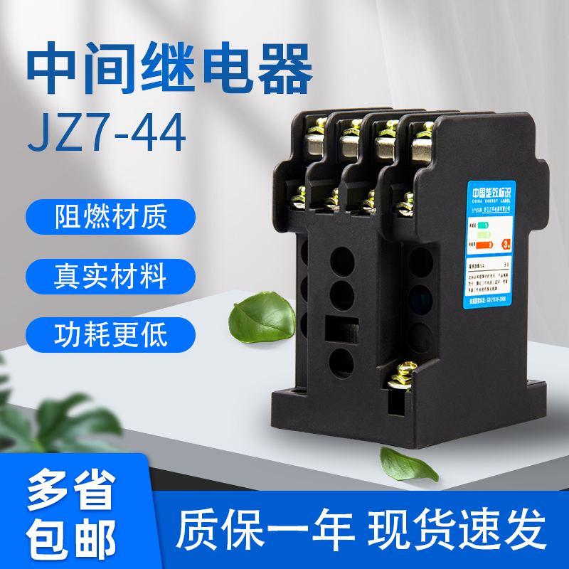 中间继电器JZ7-44-62-80高品质AC380V220V交流接触式继电器4开4闭 五金/工具 低压接触器 原图主图