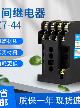中间继电器JZ7-44-62-80高品质AC380V220V交流接触式继电器4开4闭