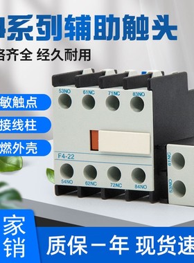 通用F4-11辅助触头2开2闭CJX2附件LC1耐用F4-22交流接触器LA1DN11