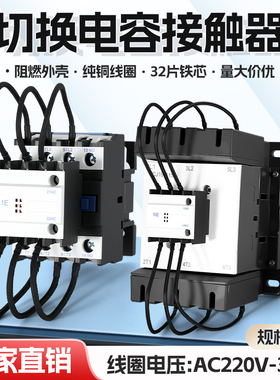 切换电容交流接触器CJ19-63高品质220银点380长寿命43/11电容柜32