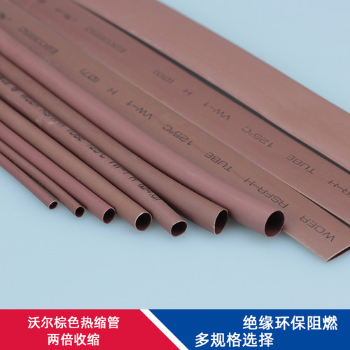 沃尔2倍棕色热缩管ul环保rohs